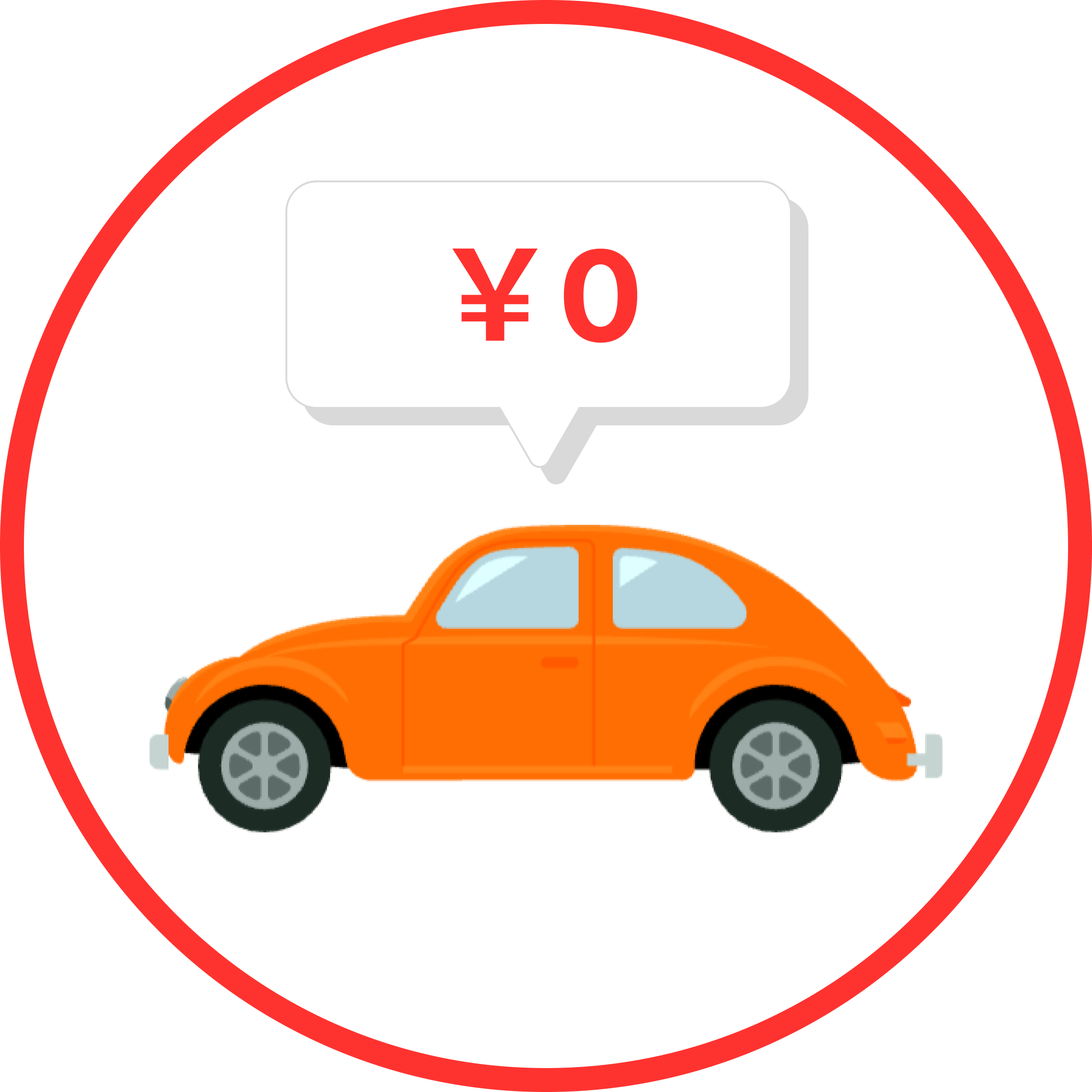 出張査定無料を表す車のイラスト